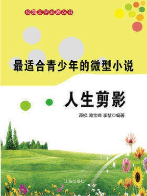 cover image of 人生剪影